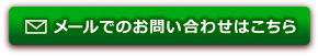 買取のたくみや-お問い合わせ先