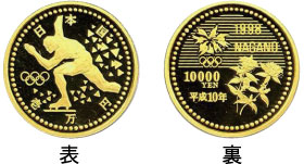1万円金貨【長野五輪冬季大会記念金貨】